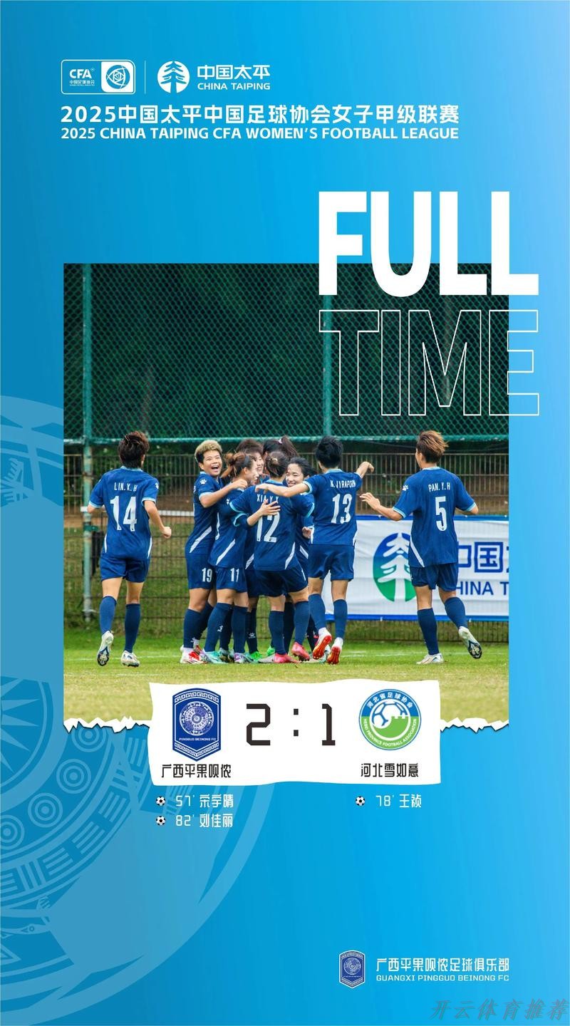 开云体育APP：2020中甲专刊： 第三十期《正是岭南好风景 落花时节再点兵》