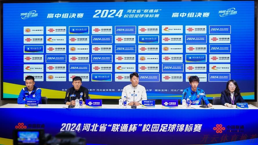 开云体育平台：开拓新思路 落实新举措 再创新局面 河北省足球改革发展联席会议第四次全体会议召开